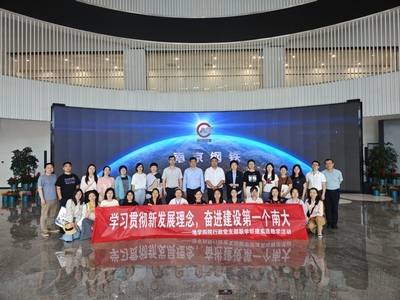 联学联建聚合力，服务育人谱新篇——南京大学地学四院行政党支部开展学习贯彻新发展理念实践教学活动