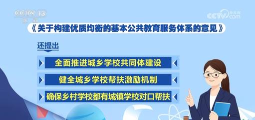 推进城乡教育一体化，照亮每一个孩子的未来